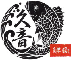 新鮮、美味い、安いの魚屋「久音」